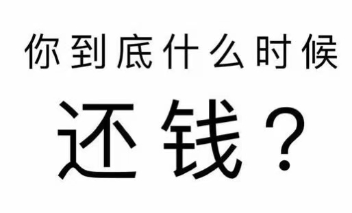 工布江达县工程款催收